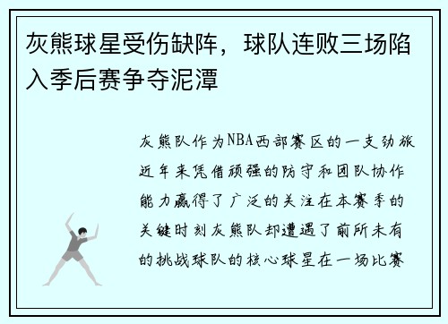 灰熊球星受伤缺阵，球队连败三场陷入季后赛争夺泥潭