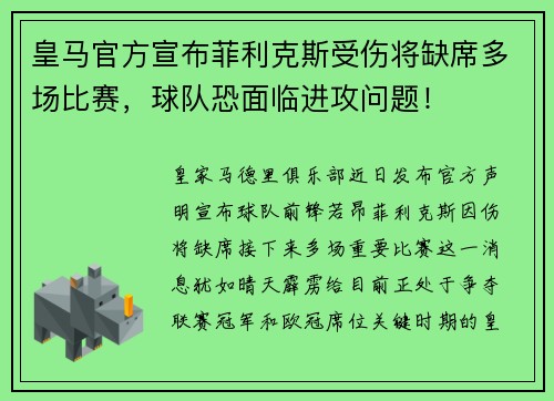 皇马官方宣布菲利克斯受伤将缺席多场比赛，球队恐面临进攻问题！