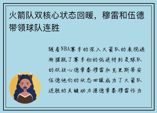 火箭队双核心状态回暖，穆雷和伍德带领球队连胜